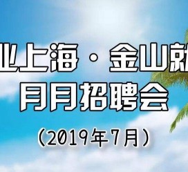 陆丰上海高端伴游雇用月薪55万(上海高端伴游雇用月薪55万摆布)