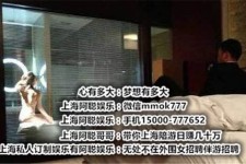 陆丰上海模特雇用伴游(上海模特雇用伴游人员)