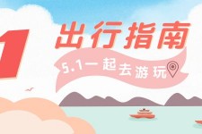 陆丰旅游注意事项(旅游注意事项须知)