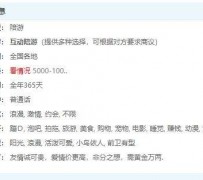 陆丰私家伴游雇用不收费(私家伴游雇用不收费是实的吗)