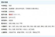 陆丰私家伴游雇用不收费(私家伴游雇用不收费是实的吗)