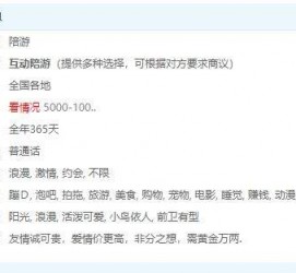 陆丰私家伴游雇用不收费(私家伴游雇用不收费是实的吗)