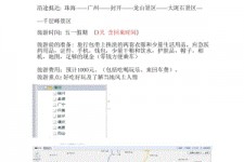 陆丰旅游计划(旅游计划英语)