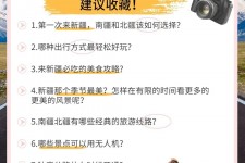 陆丰旅行攻略(旅行攻略APP)