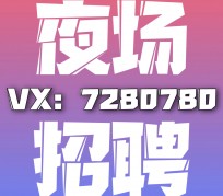 陆丰商务伴游招聘 全国招聘私人高端伴游酒店纯出大蜜模特招聘一线二线可空降