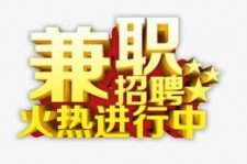 陆丰高端商务伴游雇用兼职zgfx的简单介绍