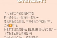 陆丰雇用兼职模特的海报(兼职海报图片 素材)