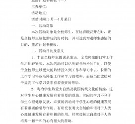 陆丰旅游计划(旅游计划思维导图)