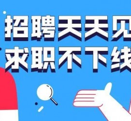 陆丰北京伴游招聘 全国一二线城市招聘伴游[年薪百万]快单今日/寻人