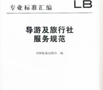 陆丰北京私人伴游 关于导游员从事网络私人伴游业务的调查问卷
