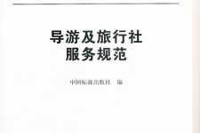 陆丰北京私人伴游 关于导游员从事网络私人伴游业务的调查问卷