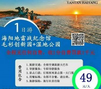 陆丰旅游线路报价(旅游线路报价表)