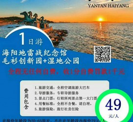 陆丰旅游线路报价(旅游线路报价表)