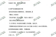 陆丰澳门商务伴游雇用信息(澳门商务伴游雇用信息最新)