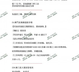 陆丰澳门商务伴游雇用信息(澳门商务伴游雇用信息最新)