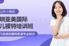 陆丰深圳儿童模特兼职(模特拍摄兼职是不是实的)