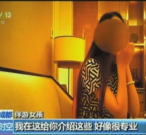 陆丰北京伴游 央视曝“伴游”内幕：服务费标价数千到上万