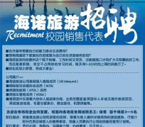陆丰私人伴游招聘 节后用工需求加大 旅游企业招聘忙