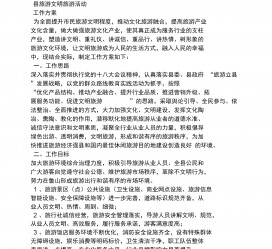 陆丰旅游方案(旅游方案要关注的是)
