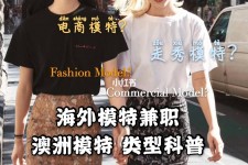 陆丰兼职淘宝模特哪里找(淘宝模特兼职去哪找)