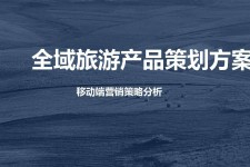 陆丰旅游方案(旅游方案策划书模板)