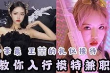 陆丰曲招网拍兼职模特(北京网拍模特雇用兼职)
