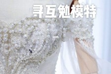 陆丰想去婚纱店兼职模特(婚纱模特的工做哪里找)