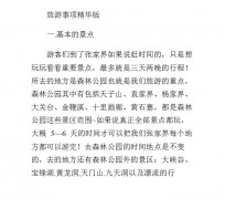 陆丰旅游注意事项(西双版纳旅游注意事项)