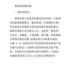 陆丰旅游注意事项(西双版纳旅游注意事项)
